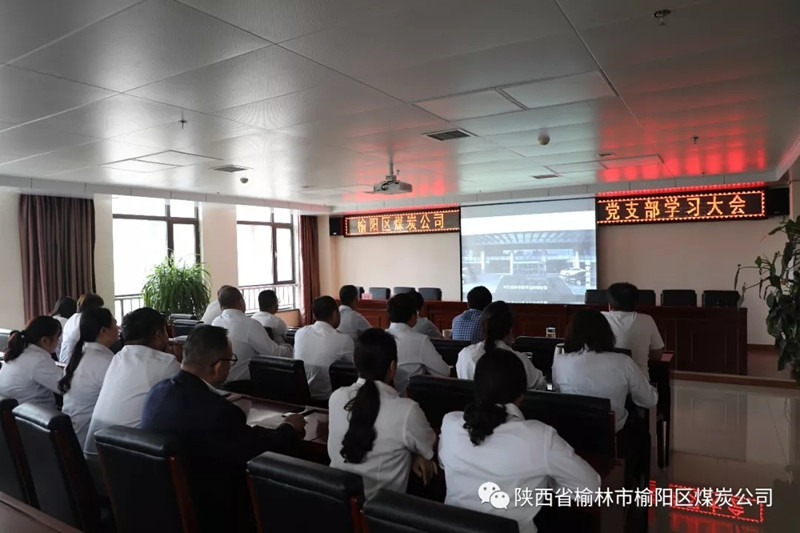 榆陽區(qū)煤炭公司黨支部召開全體黨員學習大會