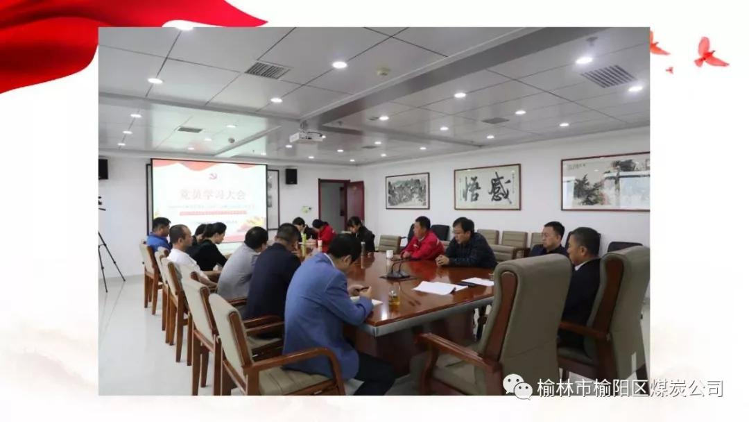 榆陽區(qū)煤炭公司召開黨員學(xué)習(xí)大會